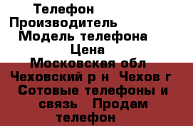 Телефон iPhone 4s › Производитель ­ Apple Inc › Модель телефона ­ iPhone 4S › Цена ­ 4 800 - Московская обл., Чеховский р-н, Чехов г. Сотовые телефоны и связь » Продам телефон   